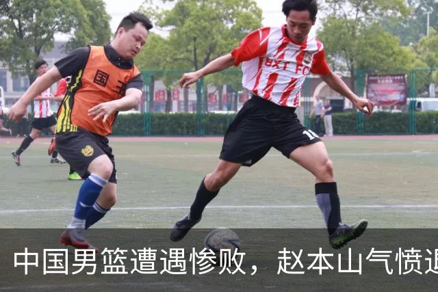 中国男篮遭遇惨败，赵本山气愤退场，观赛费用究竟是多少？