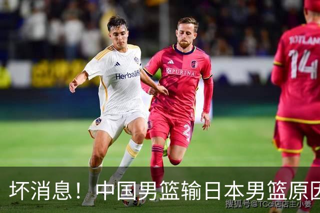 坏消息！中国男篮输日本男篮原因曝光，第二阶段形势出炉