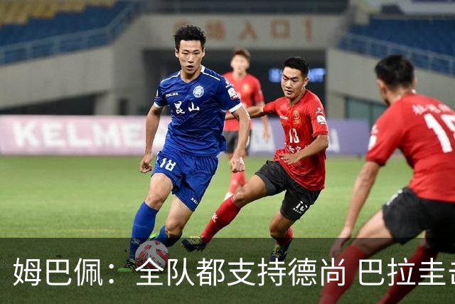 姆巴佩：全队都支持德尚 巴拉圭击败德国我们需认真对待