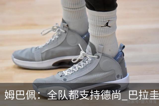 姆巴佩：全队都支持德尚 巴拉圭击败德国我们需认真对待