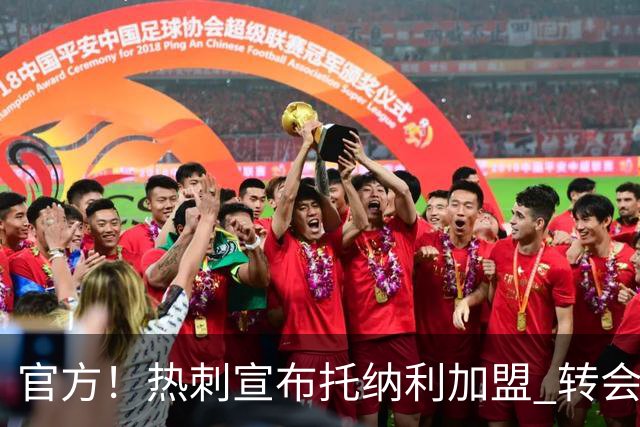 官方！热刺宣布托纳利加盟 转会费1亿镑再破队史纪录