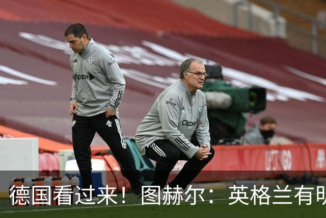 德国看过来！图赫尔：英格兰有明确罚点顺序 不会临时问球员