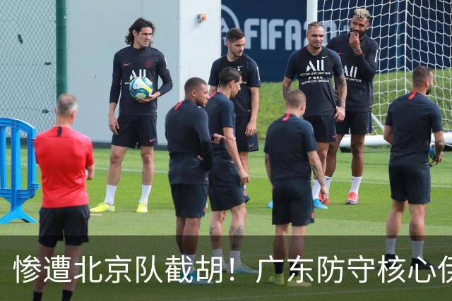惨遭北京队截胡！广东防守核心伊戈尔转投首钢，朱芳雨痛失冠军王牌