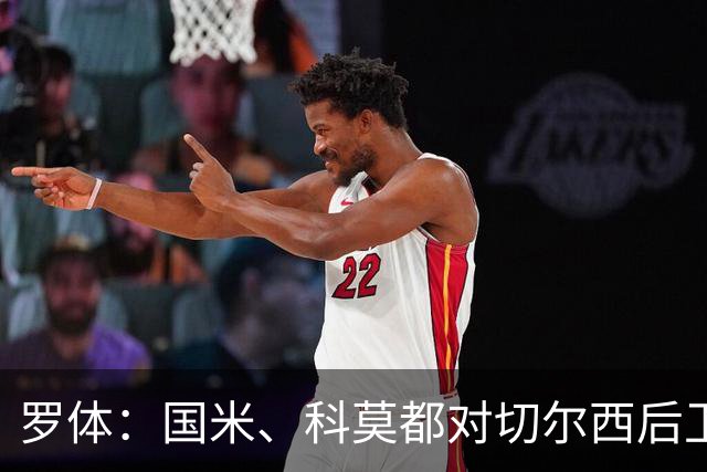 罗体：国米、科莫都对切尔西后卫查洛巴感兴趣 切尔西要3500万欧
