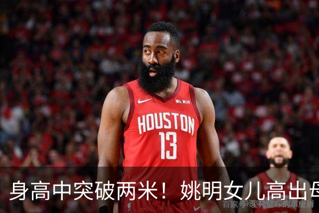 身高中突破两米！姚明女儿高出母亲叶莉半个头，未来会选择哪个国家的国籍？