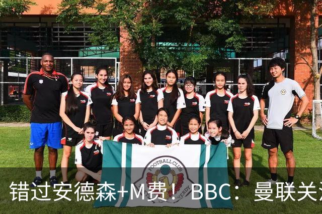 错过安德森+M费！BBC：曼联关注楚阿梅尼 但目前感觉是他会留皇马